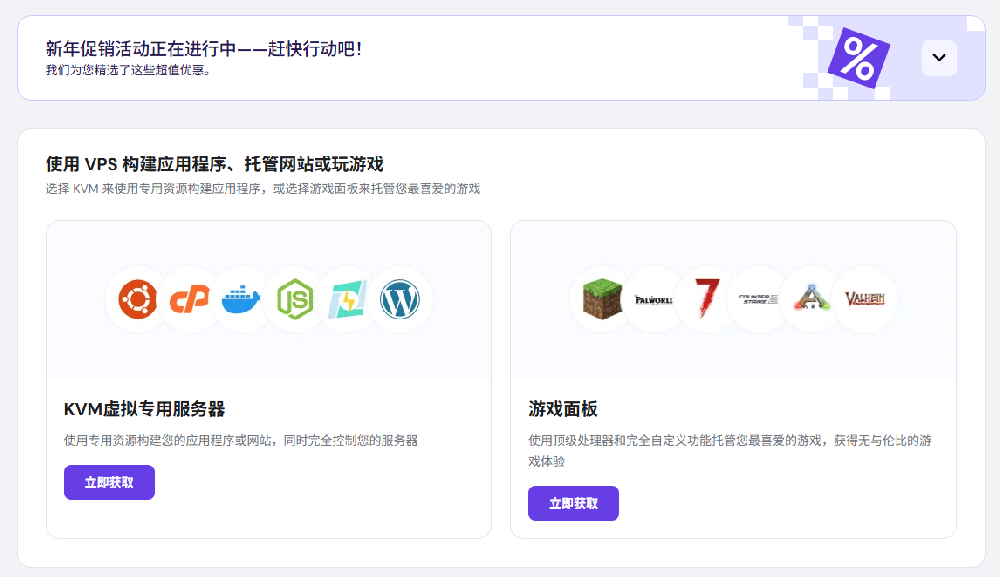 Hostinger VPS购买界面