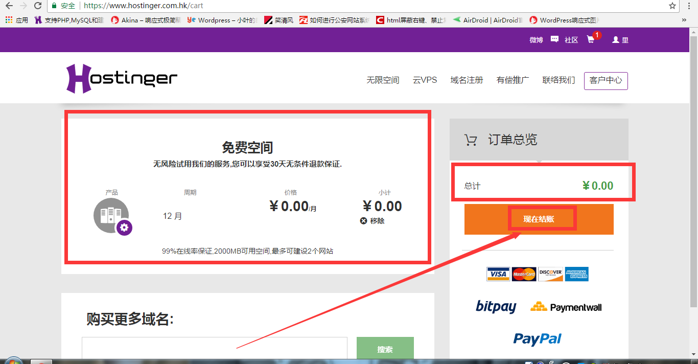 拥有自己的网站_Hostinger免费主机服务商_Hostinger续费价格太高怎么办