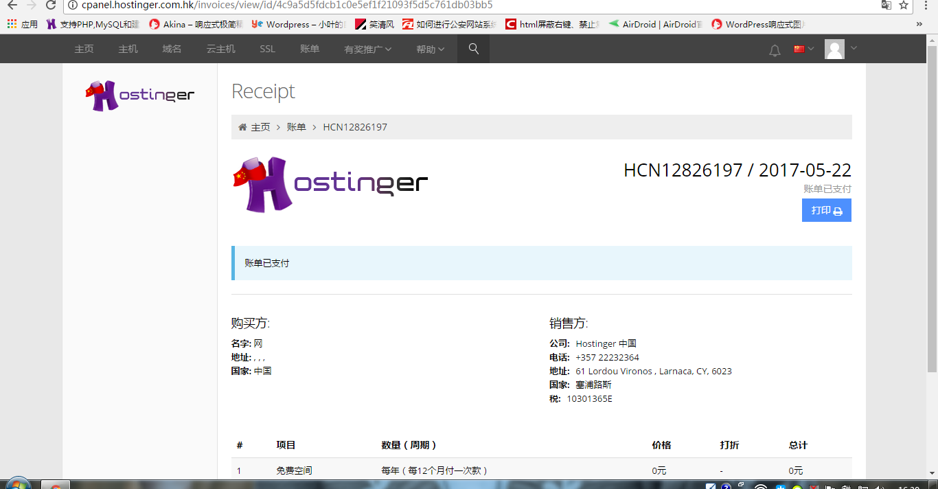 Hostinger续费价格太高怎么办_拥有自己的网站_Hostinger免费主机服务商