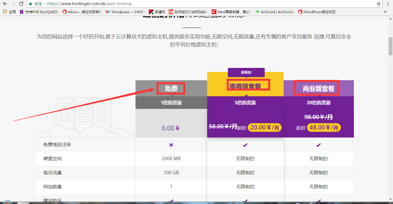 Hostinger免费主机服务商_Hostinger续费价格太高怎么办_拥有自己的网站